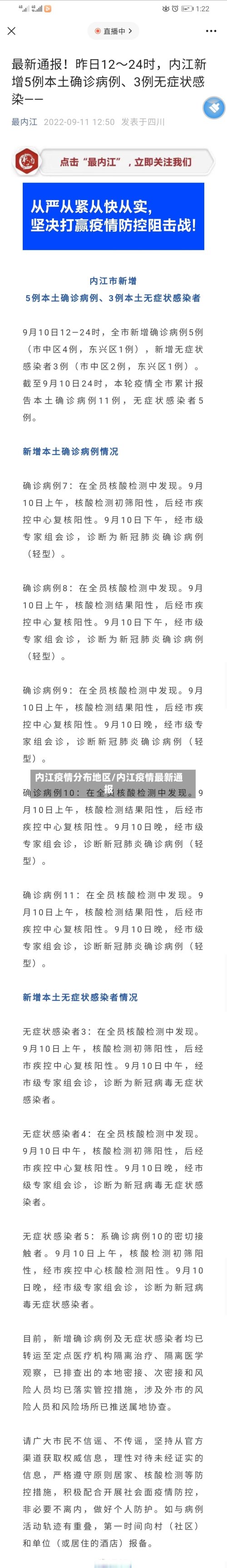 内江疫情分布地区/内江疫情最新通报