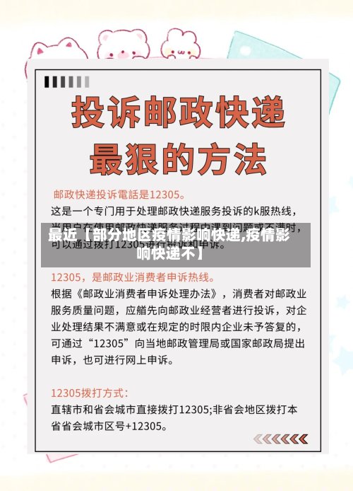 最近【部分地区疫情影响快递,疫情影响快递不】-第2张图片