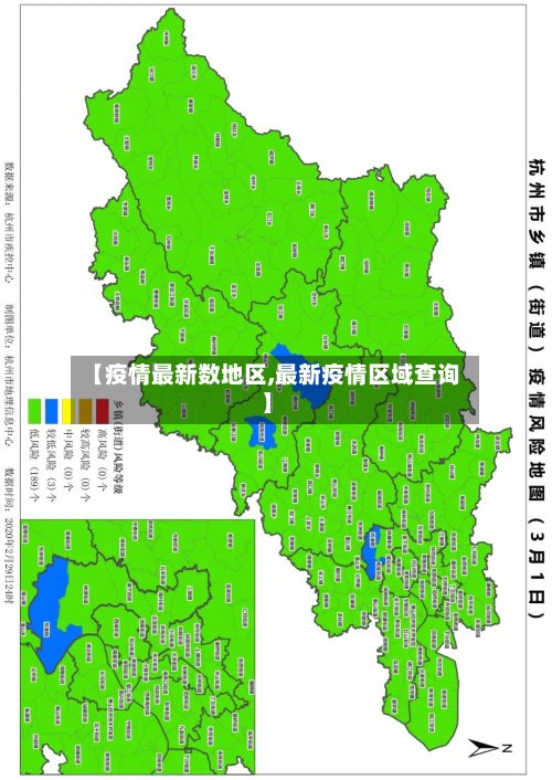 【疫情最新数地区,最新疫情区域查询】-第2张图片