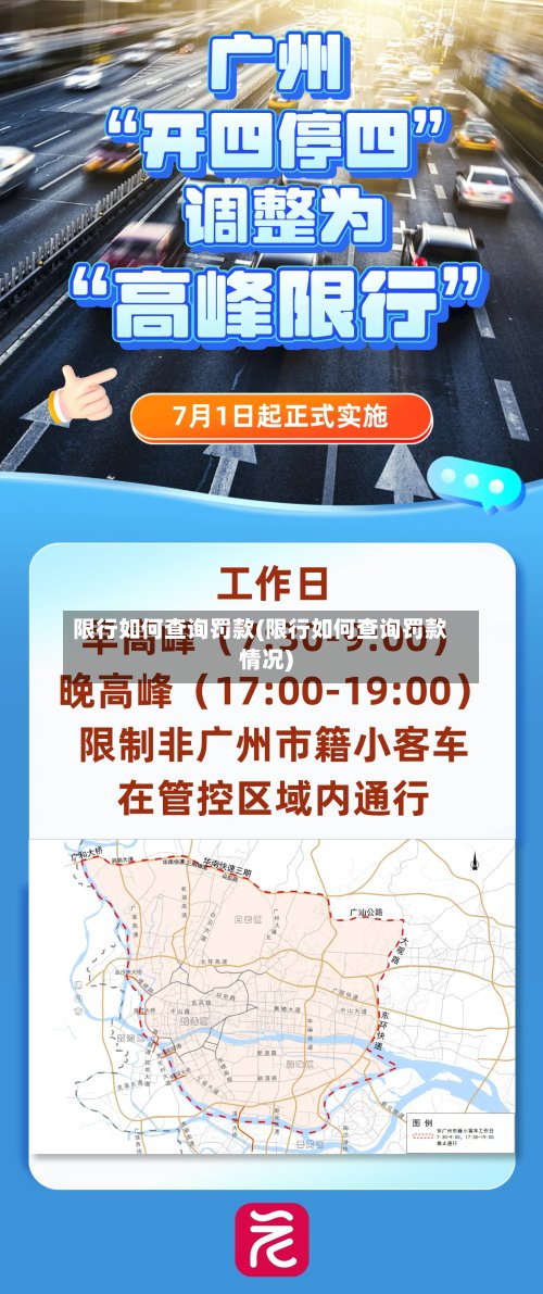 限行如何查询罚款(限行如何查询罚款情况)