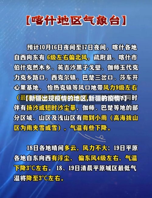 【新疆出现疫情的地区,新疆的疫情?】-第2张图片