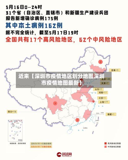 近来【深圳市疫情地区划分地图深圳市疫情地图最新】