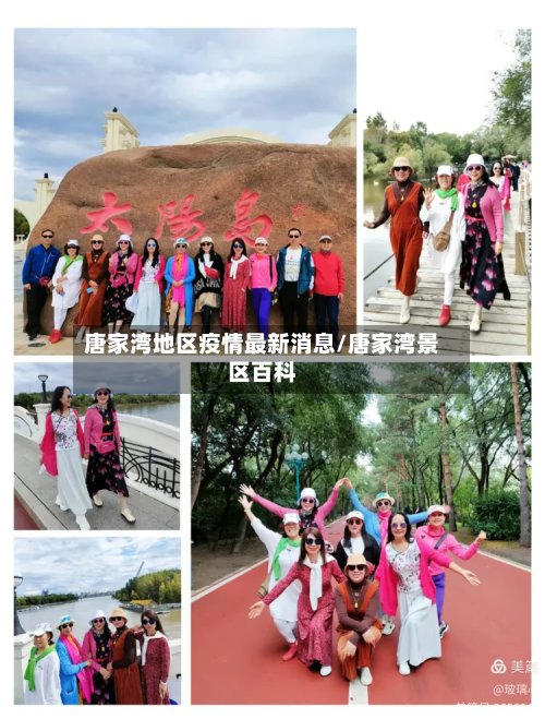 唐家湾地区疫情最新消息/唐家湾景区百科-第2张图片