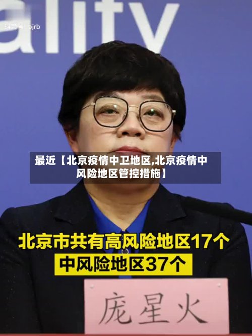 最近【北京疫情中卫地区,北京疫情中风险地区管控措施】