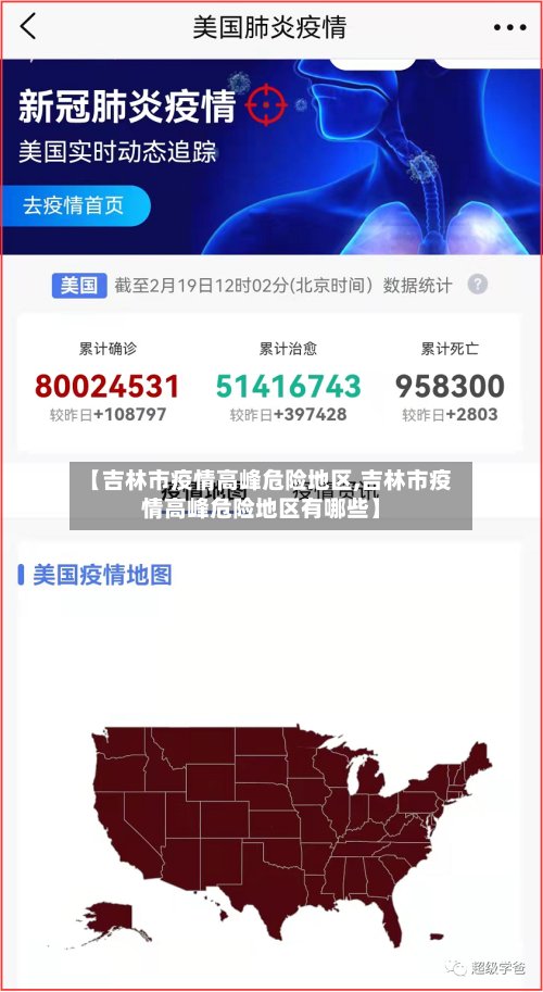 【吉林市疫情高峰危险地区,吉林市疫情高峰危险地区有哪些】-第3张图片