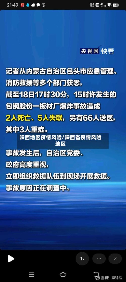 陕西地区疫情风险/陕西省疫情风险地区
