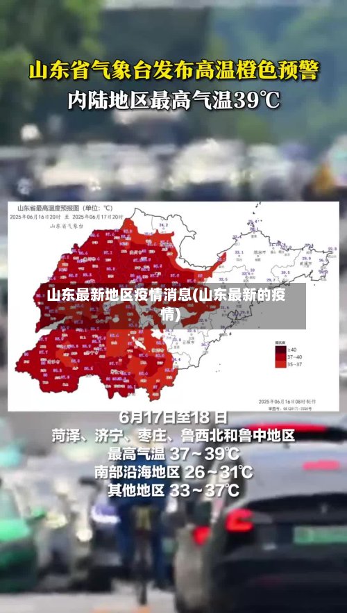 山东最新地区疫情消息(山东最新的疫情)-第3张图片