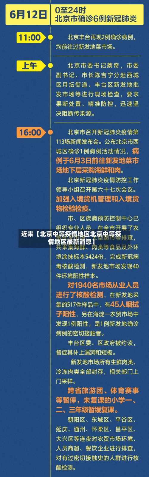 近来【北京中等疫情地区北京中等疫情地区最新消息】
