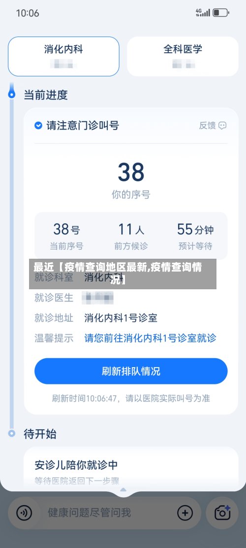 最近【疫情查询地区最新,疫情查询情况】-第2张图片