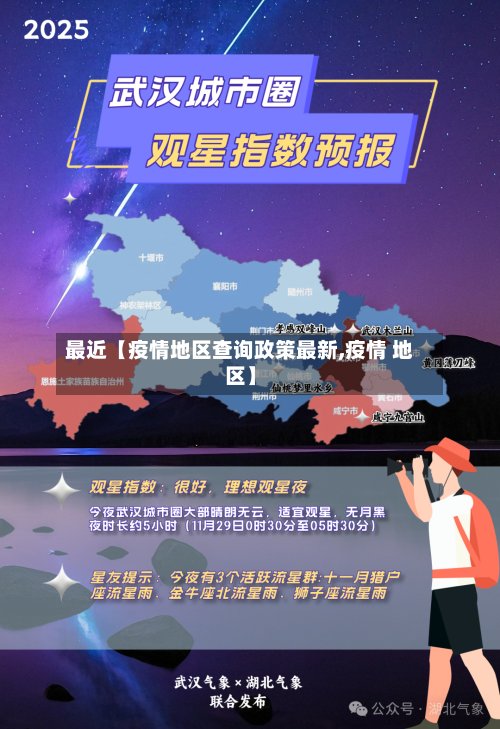 最近【疫情地区查询政策最新,疫情 地区】