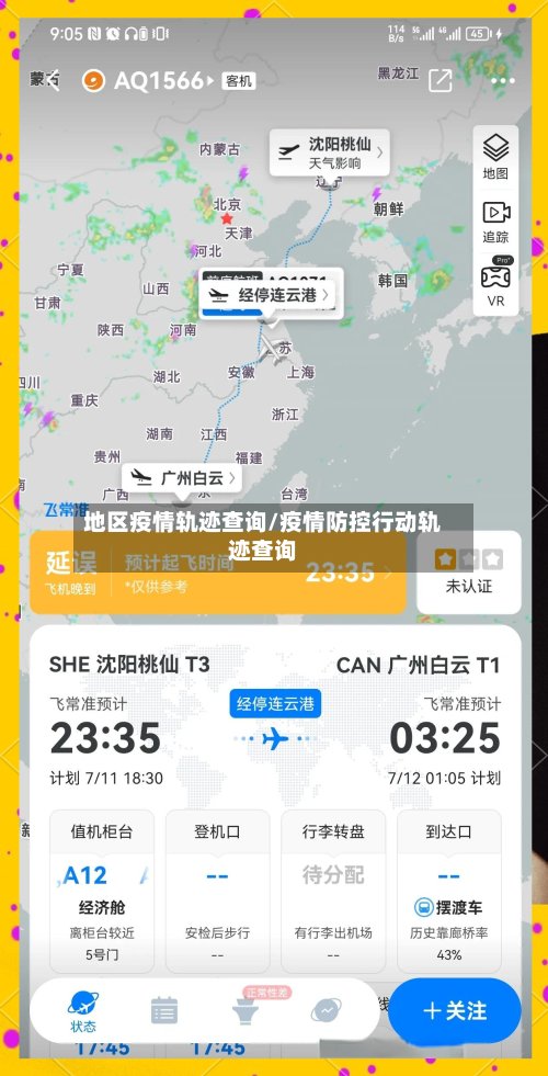地区疫情轨迹查询/疫情防控行动轨迹查询-第3张图片