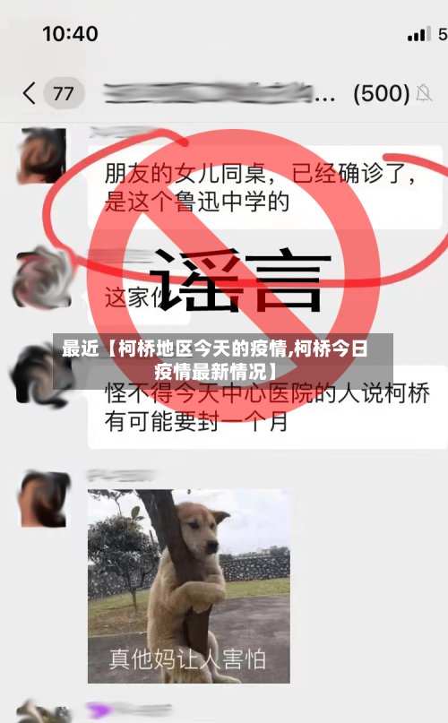 最近【柯桥地区今天的疫情,柯桥今日疫情最新情况】