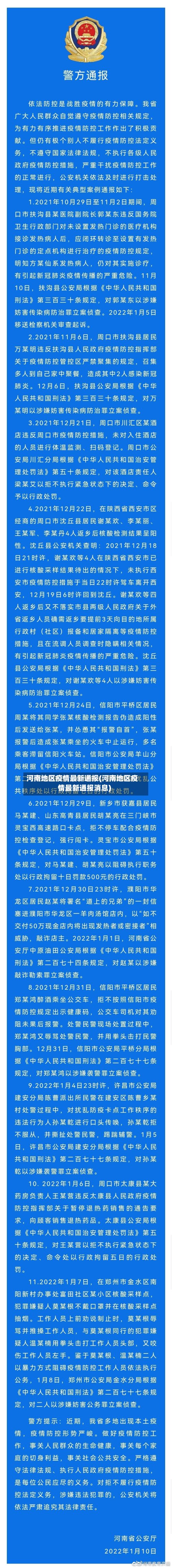 河南地区疫情最新通报(河南地区疫情最新通报消息)