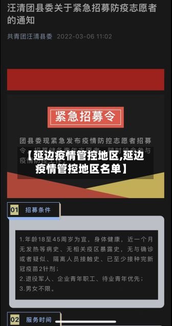 【延边疫情管控地区,延边疫情管控地区名单】-第2张图片