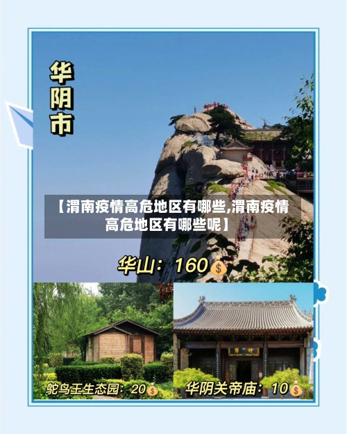 【渭南疫情高危地区有哪些,渭南疫情高危地区有哪些呢】-第2张图片