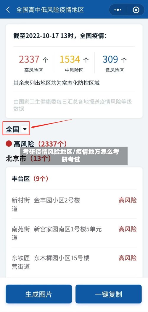 考研疫情风险地区/疫情地方怎么考研考试