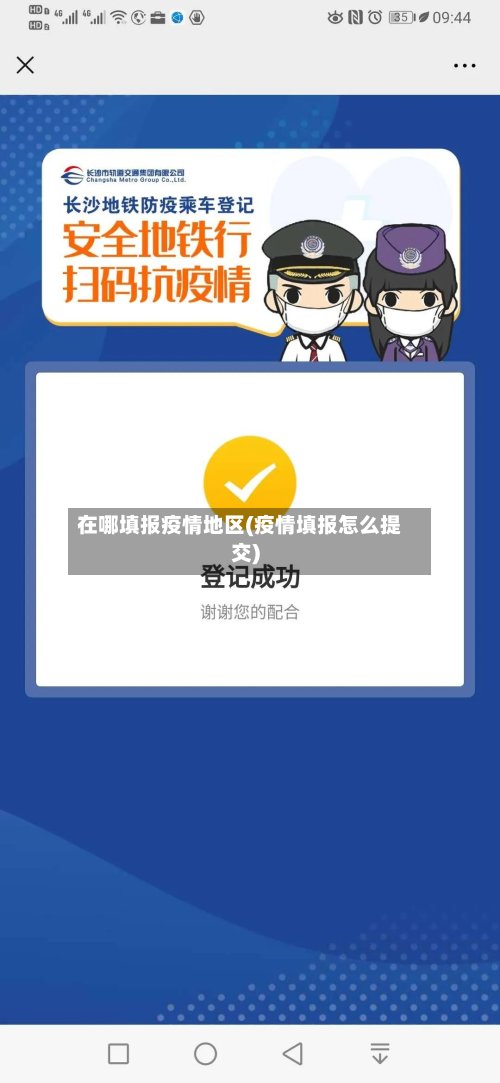 在哪填报疫情地区(疫情填报怎么提交)