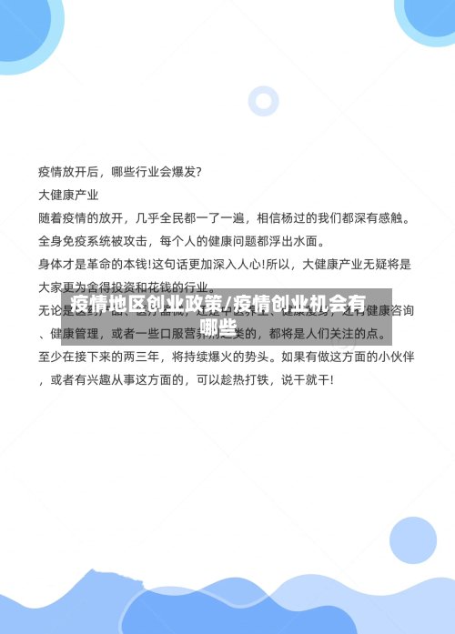 疫情地区创业政策/疫情创业机会有哪些-第3张图片