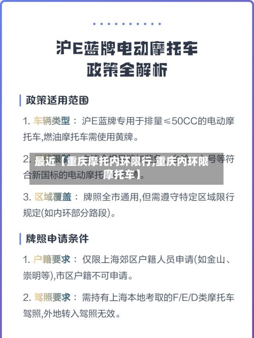 最近【重庆摩托内环限行,重庆内环限摩托车】