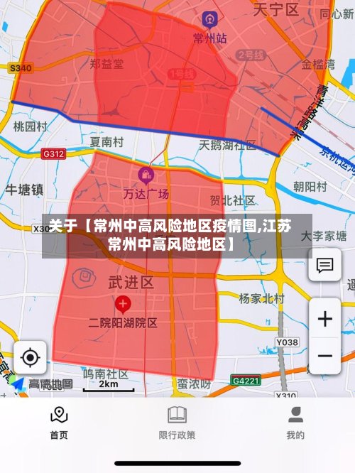 关于【常州中高风险地区疫情图,江苏常州中高风险地区】