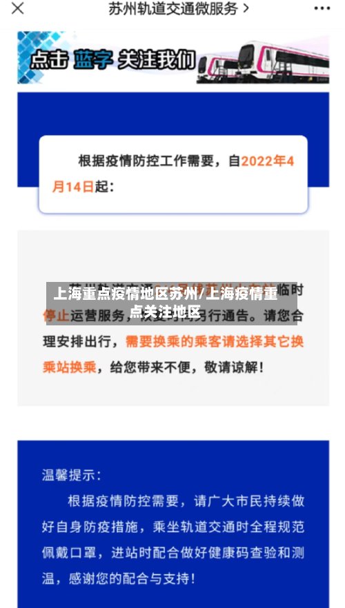 上海重点疫情地区苏州/上海疫情重点关注地区