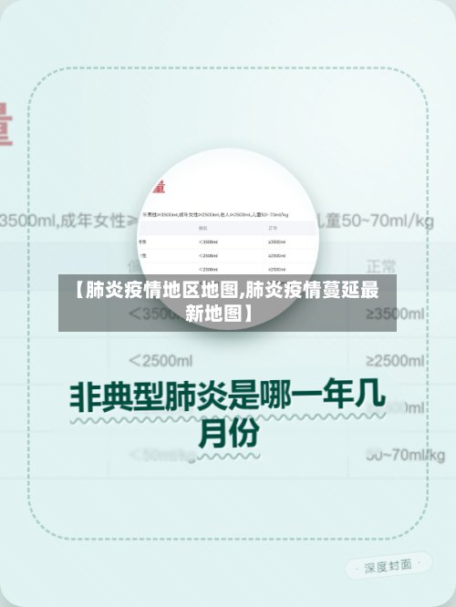 【肺炎疫情地区地图,肺炎疫情蔓延最新地图】-第2张图片