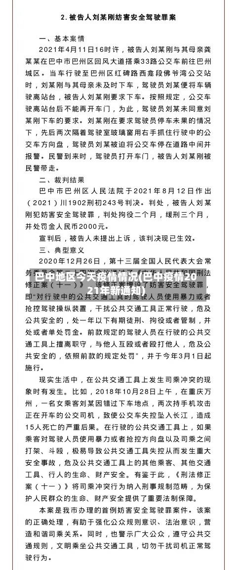 巴中地区今天疫情情况(巴中疫情2021年新通知)-第2张图片