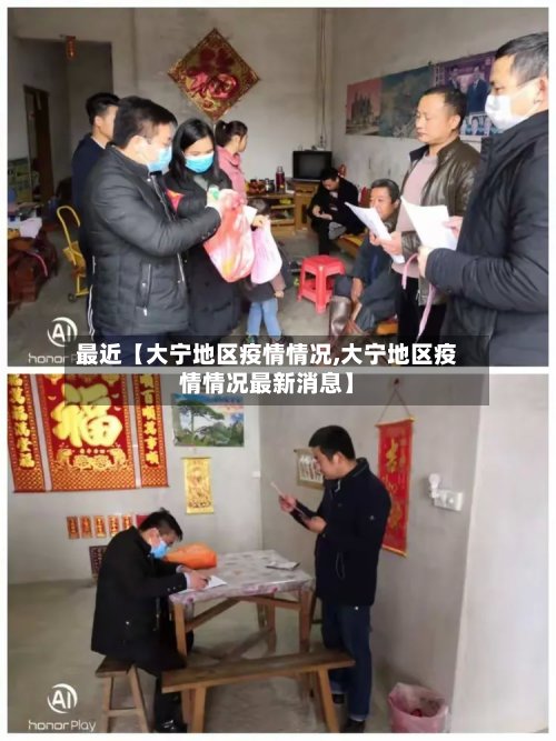 最近【大宁地区疫情情况,大宁地区疫情情况最新消息】