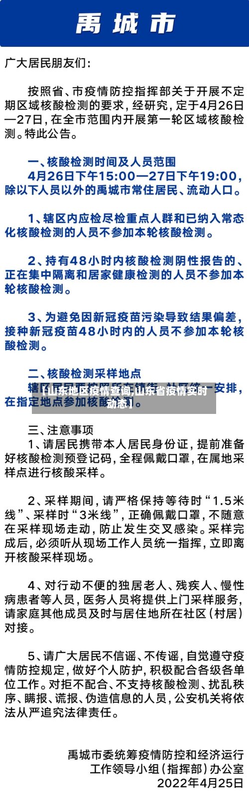 【山东地区疫情查询,山东省疫情实时动态】-第3张图片