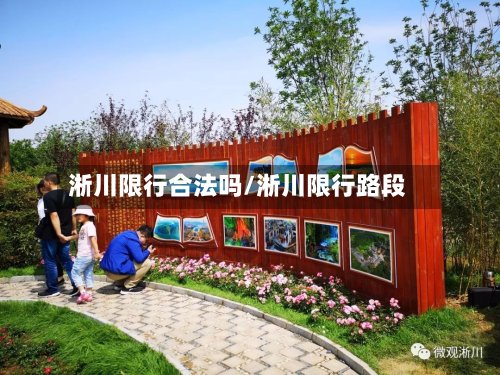淅川限行合法吗/淅川限行路段-第2张图片