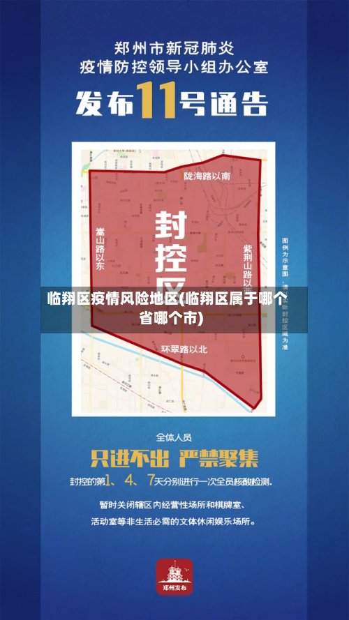 临翔区疫情风险地区(临翔区属于哪个省哪个市)-第2张图片