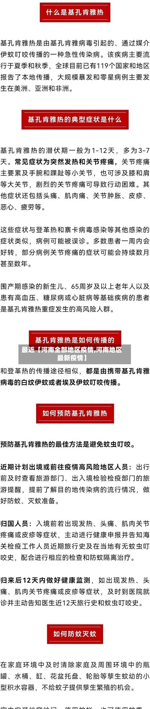 最近【河南全部地区疫情,河南地区最新疫情】