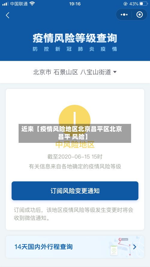 近来【疫情风险地区北京昌平区北京 昌平 风险】-第3张图片