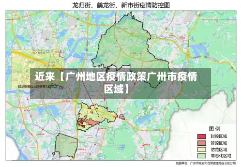 近来【广州地区疫情政策广卅市疫情区域】-第3张图片
