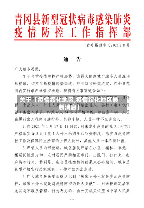 关于【疫情绥化地区,疫情绥化地区最新消息】