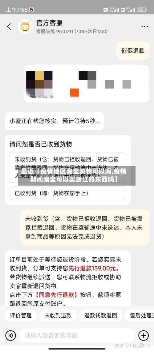 最近【疫情地区淘宝购物可以吗,疫情期间淘宝可以买浙江的东西吗】-第2张图片