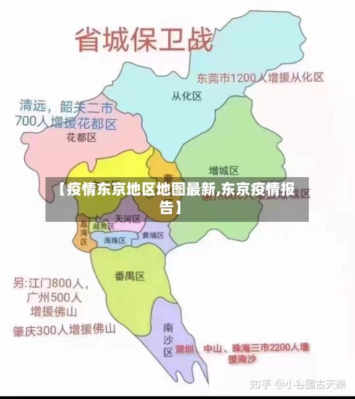 【疫情东京地区地图最新,东京疫情报告】
