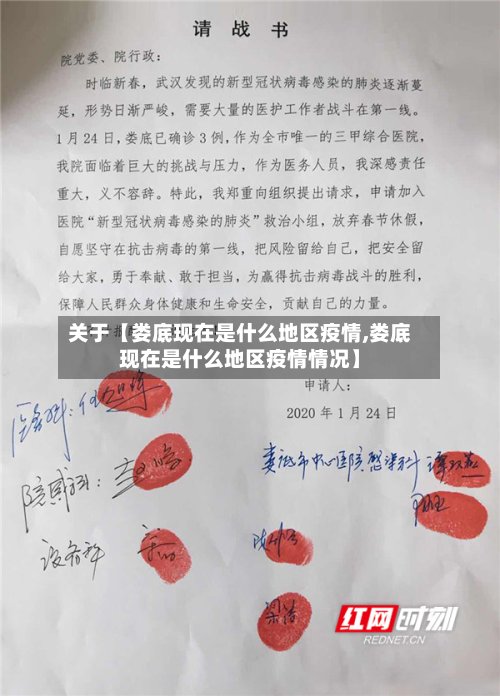 关于【娄底现在是什么地区疫情,娄底现在是什么地区疫情情况】
