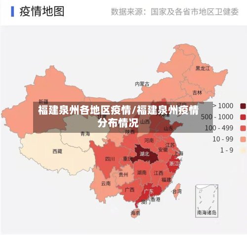 福建泉州各地区疫情/福建泉州疫情分布情况-第2张图片