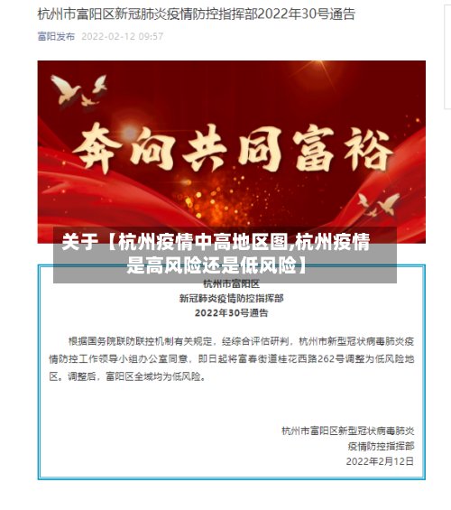 关于【杭州疫情中高地区图,杭州疫情是高风险还是低风险】