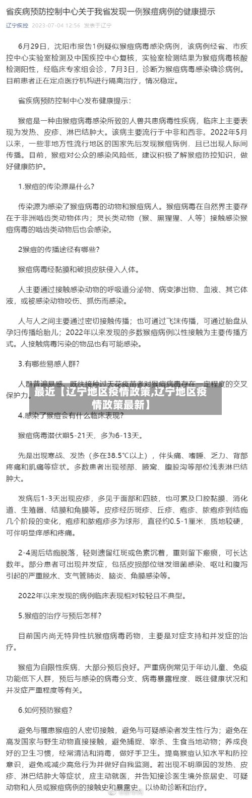 最近【辽宁地区疫情政策,辽宁地区疫情政策最新】-第2张图片