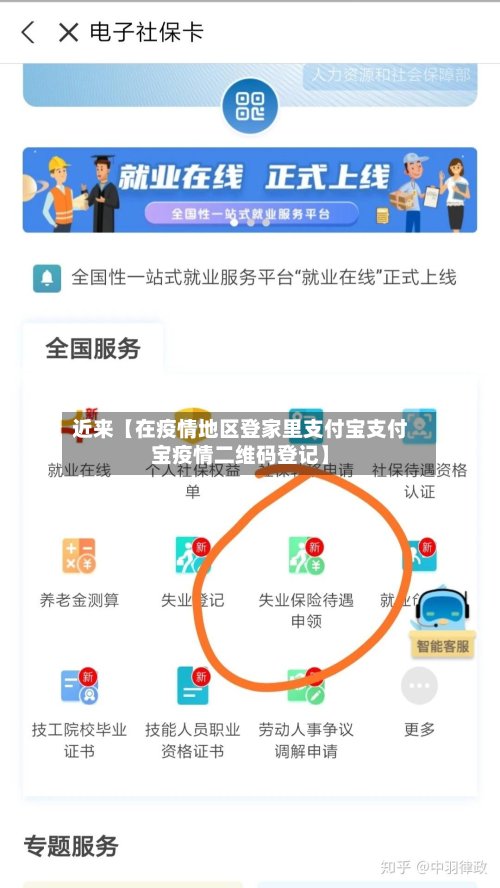 近来【在疫情地区登家里支付宝支付宝疫情二维码登记】-第2张图片