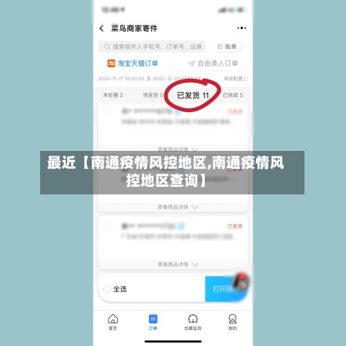 最近【南通疫情风控地区,南通疫情风控地区查询】