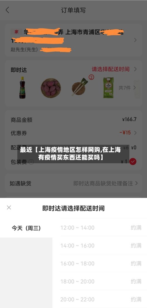 最近【上海疫情地区怎样网购,在上海有疫情买东西还能买吗】-第2张图片