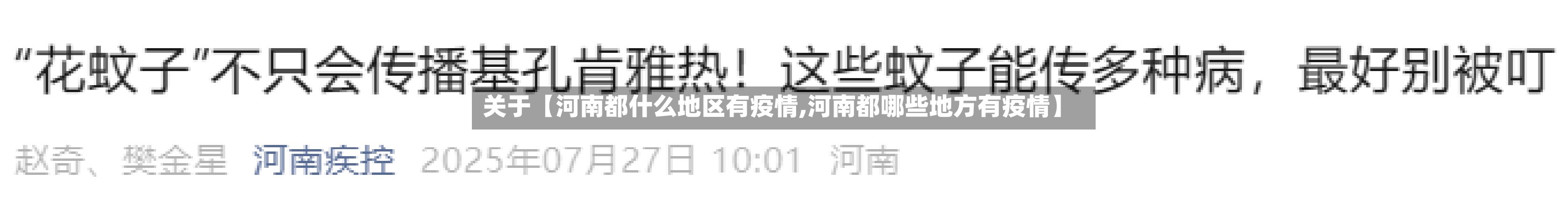关于【河南都什么地区有疫情,河南都哪些地方有疫情】-第2张图片