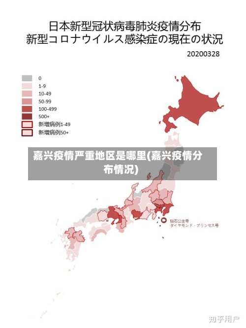嘉兴疫情严重地区是哪里(嘉兴疫情分布情况)