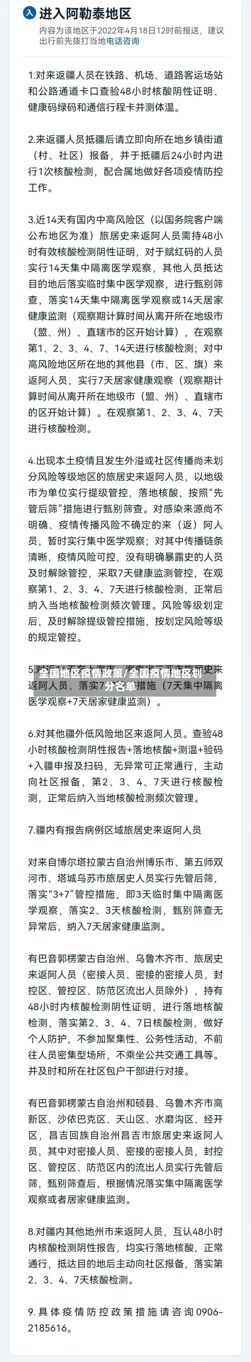 全国地区疫情政策/全国疫情地区划分名单