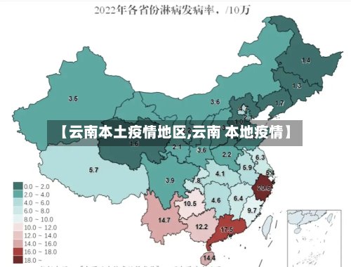 【云南本土疫情地区,云南 本地疫情】-第3张图片