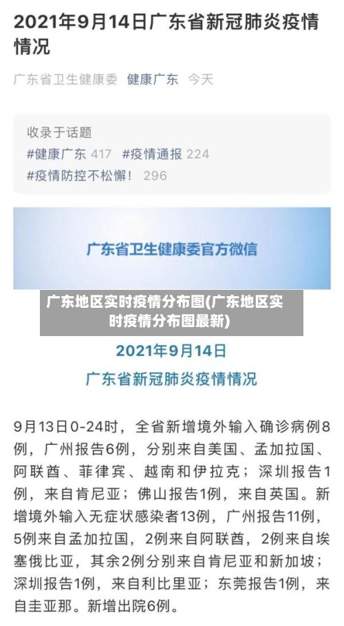 广东地区实时疫情分布图(广东地区实时疫情分布图最新)
