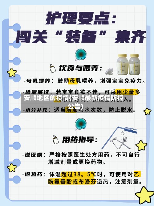 安顺地区的疫情(安顺最新疫情防控公告)